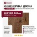 Инженерная доска Living Tree Селект (с) 140х500-2310х13,5/4 Дуб Мокко