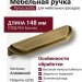 Ручка скоба 9156 0128 ABM, материал Алюминий, отделка Бронза, 25*35*148 мм