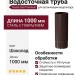 Водосточная труба 1 м Docke Stal Premium, цвет Шоколад