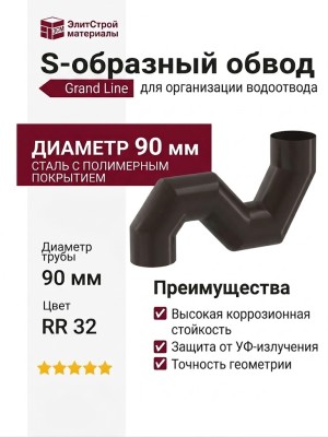 S-образный обвод, Grand Line, коричневый (RR 32)