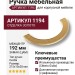 Ручка скоба 1194 192MP11, материал Замак, отделка Золото
