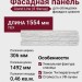 Фасадная панель Grand Line (Я Фасад), Крымский сланец, Мел
