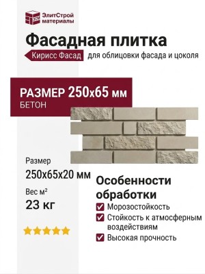 Фасадная плитка Кирисс Фасад, Комбинированный вариант.