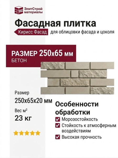 Фасадная плитка Кирисс Фасад, Комбинированный вариант.
