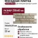 Фасадная плитка Кирисс Фасад, Комбинированный вариант.