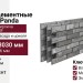 Фиброцементные панели Panda Структура Кирпича Гранж 03130F