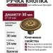 Ручка кнопка 1109.0030.001, материал Замак, отделка Бронза, d=30 мм