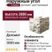 Наружный угол FineBer Доломит, Бежевый