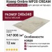 Ковер Ombre MP20 CREAM 240x340