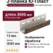 J-планка Ю-Пласт, Стоун Хаус S-Lock Клинкер Балтик, Магма