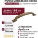 Ручка скоба WMN.683.128.00D1, материал Замак, отделка Бронза, 166*24*30 мм