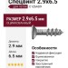 Спецвинт 2.9х6.5 для петли C1Z6AD9