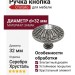 Ручка кнопка 29.240.09 Cristallo, материал Замак, отделка Серебро Хрусталь, d=32 мм
