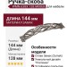 Ручка-скоба WMN.638X.128.M00E8, материал Замак, отделка Серебро, 144x30x25 мм