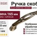 Ручка скоба Giusti WMN.536.128.00D1, материал Замак, отделка Бронза, 165*24*24 мм