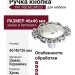 Ручка кнопка P41.Y00.M2.MCLG, материал Замак Керамика, отделка Хром Керамика, 46*46*26 мм