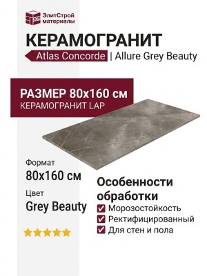 Atlas Concorde Allure Grey Beauty Lap 80x160 610015000542