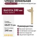 Опора мебельная NM-RONDA-180-18, материал Сталь, отделка Золото, 60*87,5*240 мм