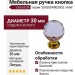Ручка кнопка Linea Cali 200200PB030OZ violet, материал Латунь, отделка Золото Кристаллы Swarovski, d=30 мм