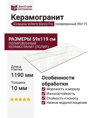 Grespania Volterra Blanco Pul. 59x119 44V149P