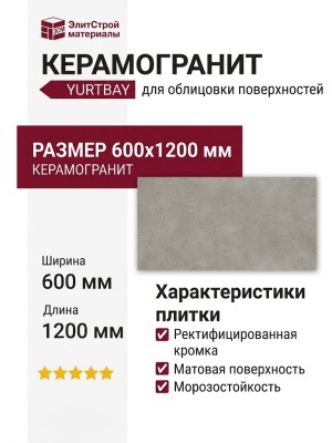 Yurtbay Core Mat Fume Rect.Por.Tile 60x120 P19524.6