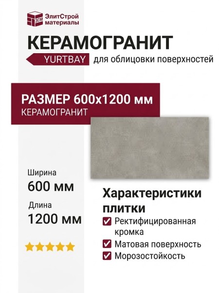 Yurtbay Core Mat Fume Rect.Por.Tile 60x120 P19524.6