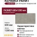 Yurtbay Core Mat Fume Rect.Por.Tile 60x120 P19524.6