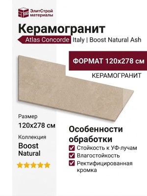 Atlas Concorde Italy Boost Natural Ash 120x278 A67C