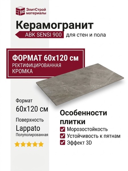 ABK Sensi 900 Stone Grey Lappato Ant. 3D Ret 60x120 PF60011127