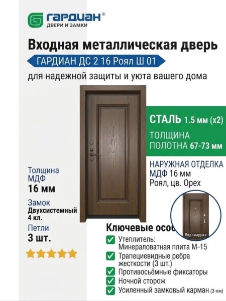 Входная металлическая дверь ДС 2  16 Роял Ш 01