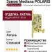 Замок Mediana POLARIS AGB (магнитный) c 1 ключом для межкомнатной двери B04101.50.03, материал Сталь, отделка Латунь