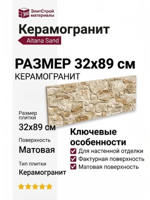 HDC Porcelanicos Aitana Sand 32x89 202933