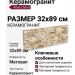 HDC Porcelanicos Aitana Sand 32x89 202933
