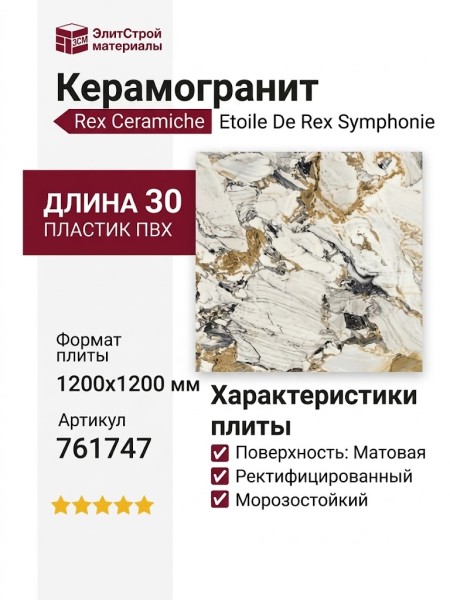 Rex Ceramiche Etoile De Rex Symphonie Mat. 120x120 761747
