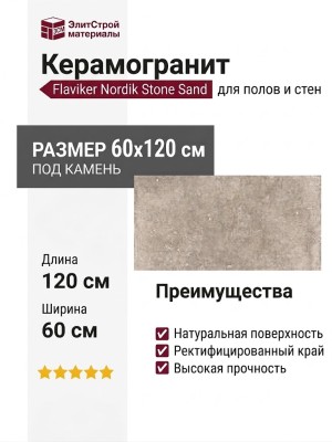 Flaviker Nordik Stone Sand Nat Rett 60x120 0004143