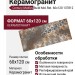 Century Medley Build Mol.Ret. 60x120 137812