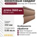 Виниловый сайдинг Docke Блок-Хаус D4.7T, Капучино