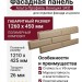 Фасадная панель Альта-Профиль Венеция ЭКО Бежевый
