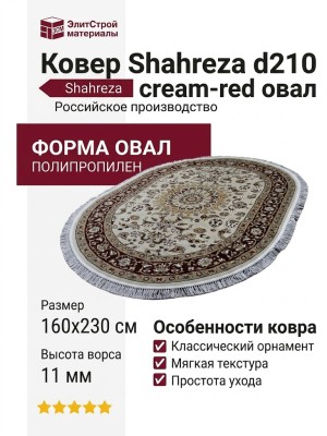 Ковер Shahreza d210 cream-red овал
