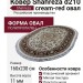 Ковер Shahreza d210 cream-red овал