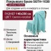 Покрывало Букле SGTH-1038 Light Blue 140x200