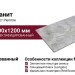 Piemme Majestic Onyx Iron Grey Lev/Ret 60x120 05535