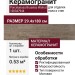 Porcelanosa Bruselas Walnut 29.4x180 100347944