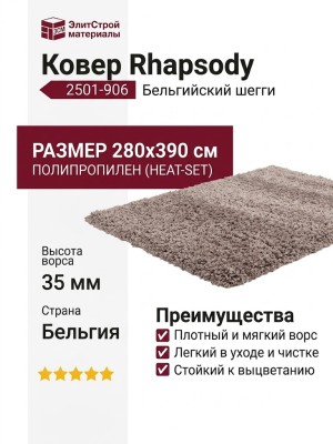 Ковер Rhapsody 2501-906 280x390