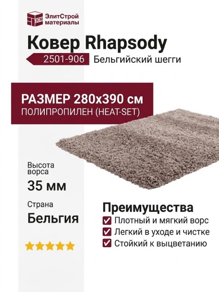 Ковер Rhapsody 2501-906 280x390