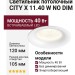 Светильник потолочный CITY X 11.40 W NO DIM