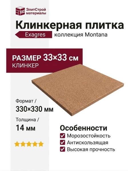 Exagres Montana Base Natural 33x33 УТ-00000497
