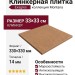 Exagres Montana Base Natural 33x33 УТ-00000497