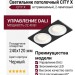 Светильник потолочный CITY X 22.40 W 2FB DALI