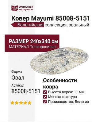 Ковер Mayumi 85008-5151 овал 240x340
